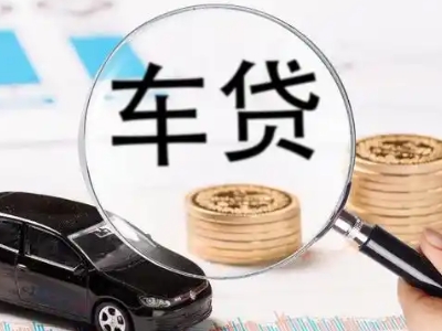 荆州车辆抵押贷款什么情况会被认定为是违规?