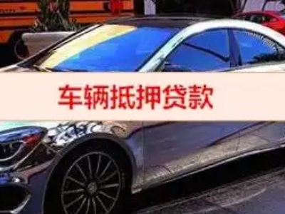 荆州汽车抵押借款的额度如何确定？